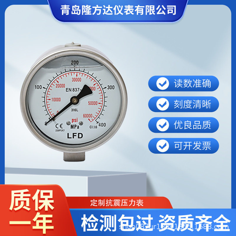 400兆帕清洗压力表切割电喷进口配件不锈钢充油表超高压压力表