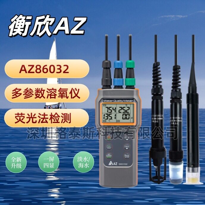台湾衡欣AZ86032多参溶氧仪