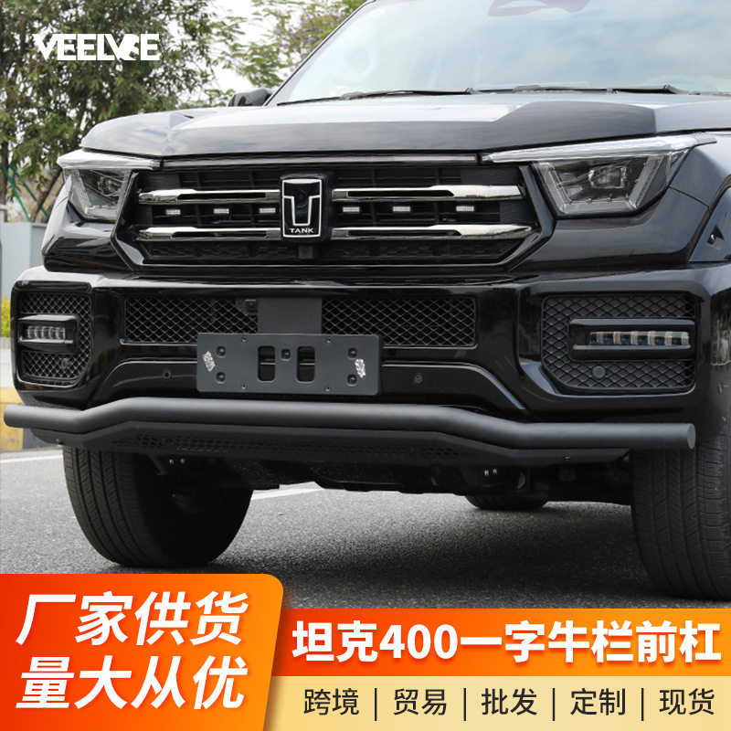 全新26款坦克400hi4z/t牛栏杠前杠灯架改装一字牛栏前杠防撞防刮