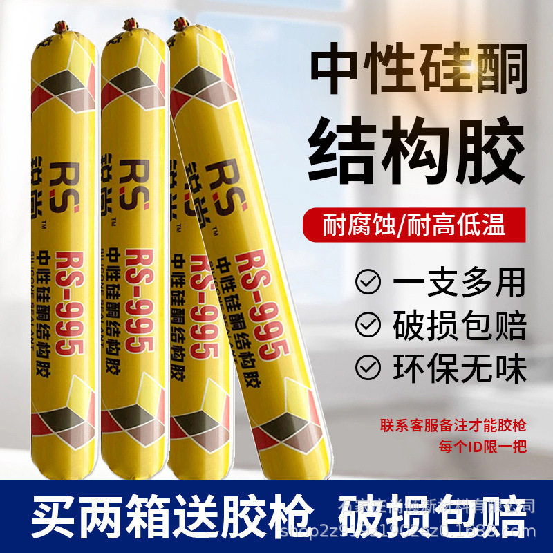 锐尚995油性结构胶强力高粘度透明玻璃胶门窗专用外墙防水密封胶