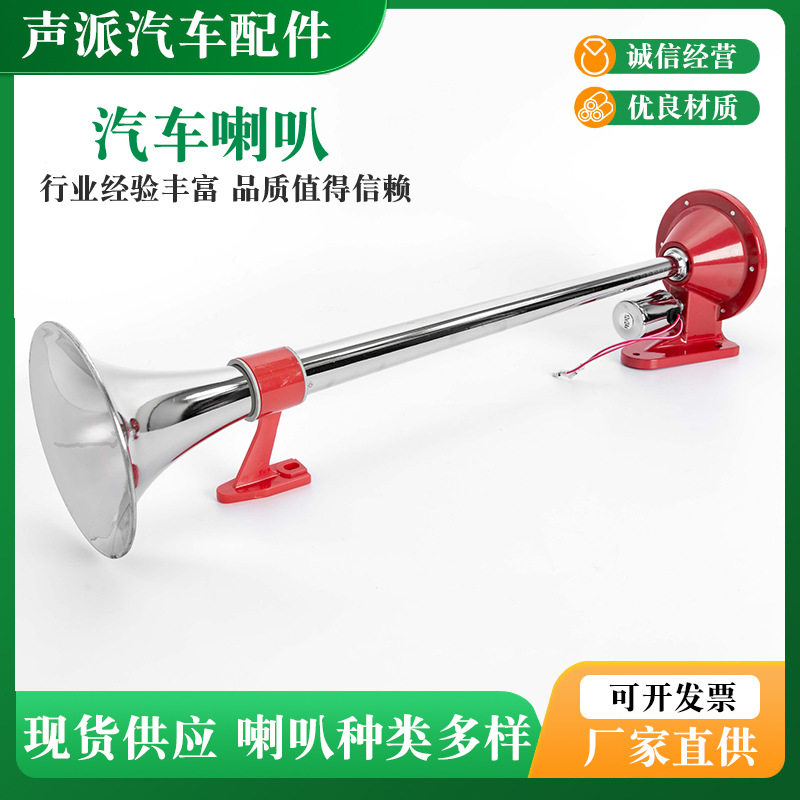 气喇叭 2管超长汽车喇叭汽笛超响大车火车轮船喇叭工厂