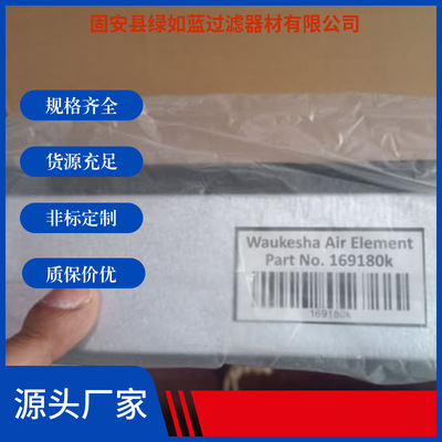 WAUKESHA 169180K/RA169180G板框空气滤芯