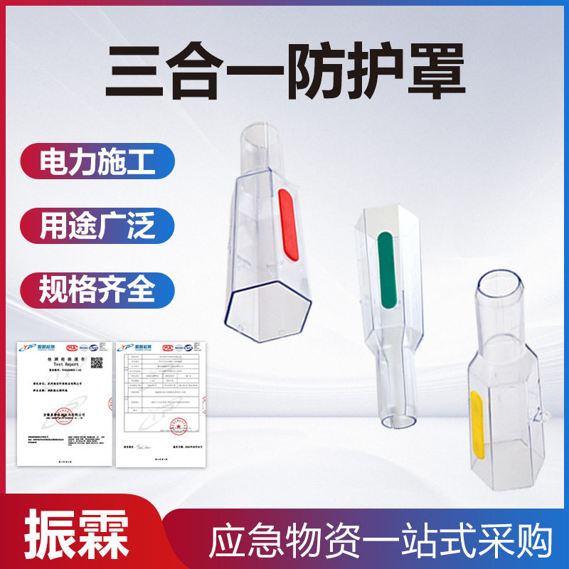 带电作业三合一通用款防护罩复合式避雷器防护罩陶瓷避雷器防护罩