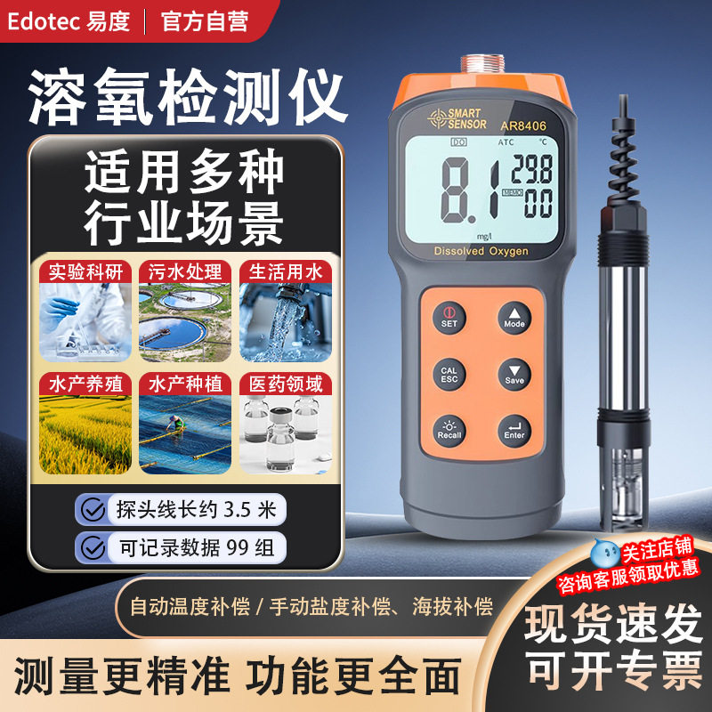 便携式溶氧检测仪水产养殖水质