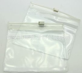 吹膜机自封拉链塑料袋