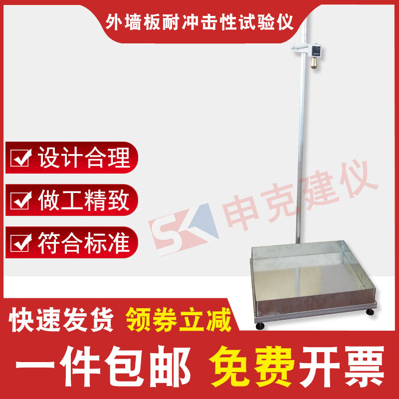 纤维增强水泥外墙装饰挂板板耐冲击性试验仪JC/T2085-2011耐冲击