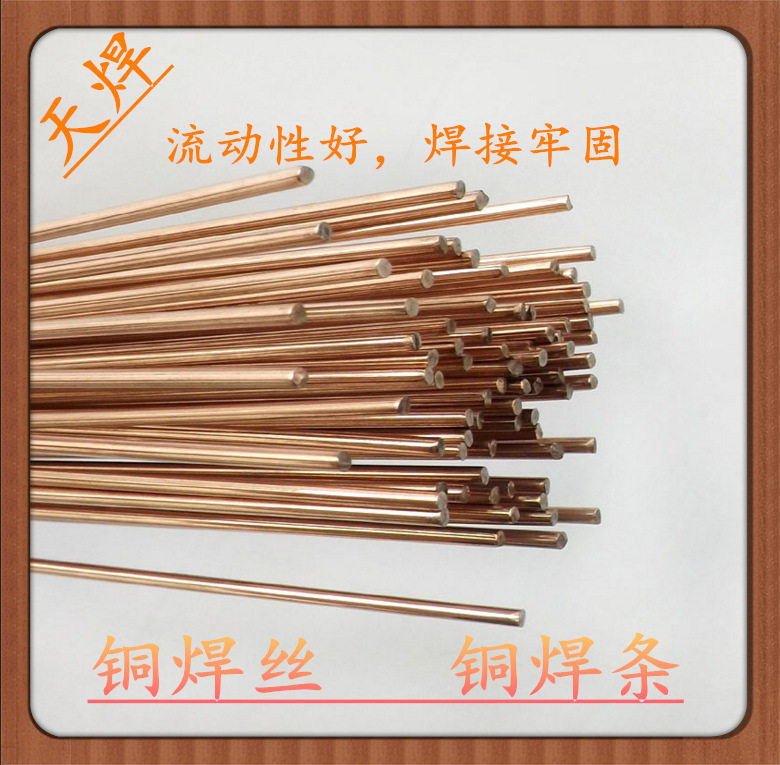 锡黄铜包药皮焊丝焊条