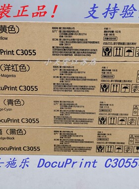 原装 富士施乐 C3055 打印机墨粉碳粉粉盒墨粉筒  CT200895-8