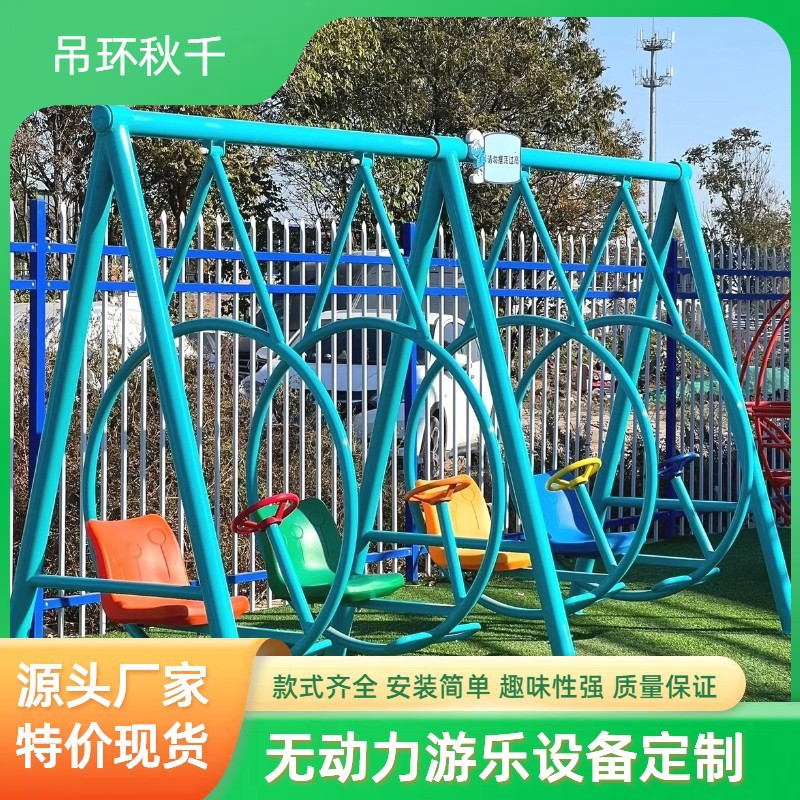 户外儿童摇摆吊环秋千感统亲子乐园拓展室外小型娱乐无动力设备