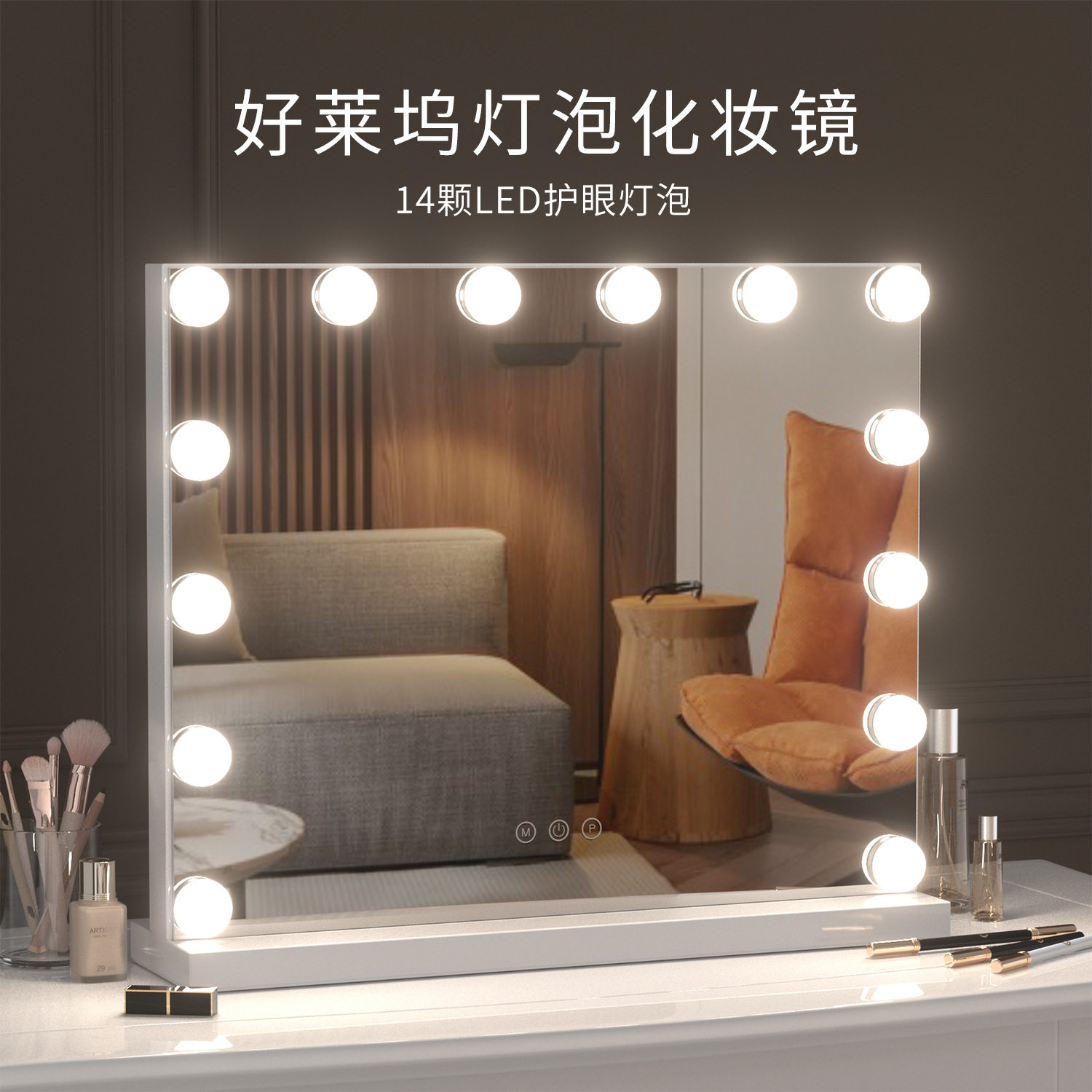工厂台式50*40尺寸好莱坞化妆镜带14颗led灯泡家用梳妆镜子mirror