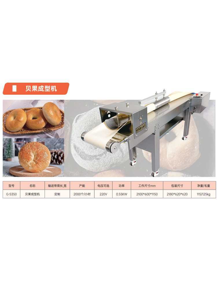 贝果成型机贝果面包成型机 商用贝果 甜甜圈机全自动烘焙设备