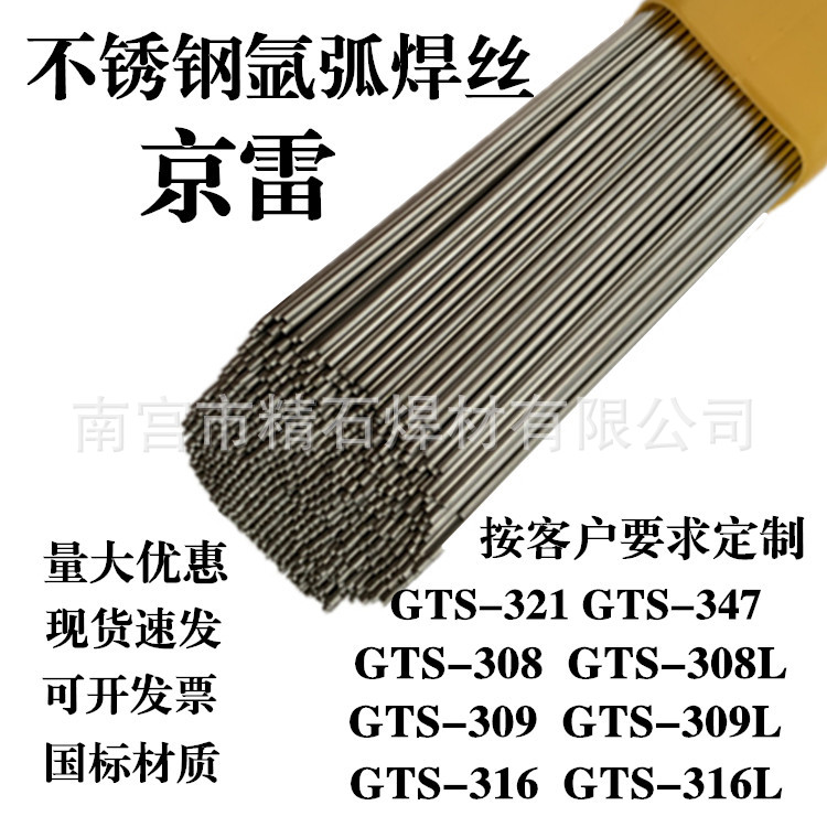 京雷GTS-312不锈钢TIG焊丝