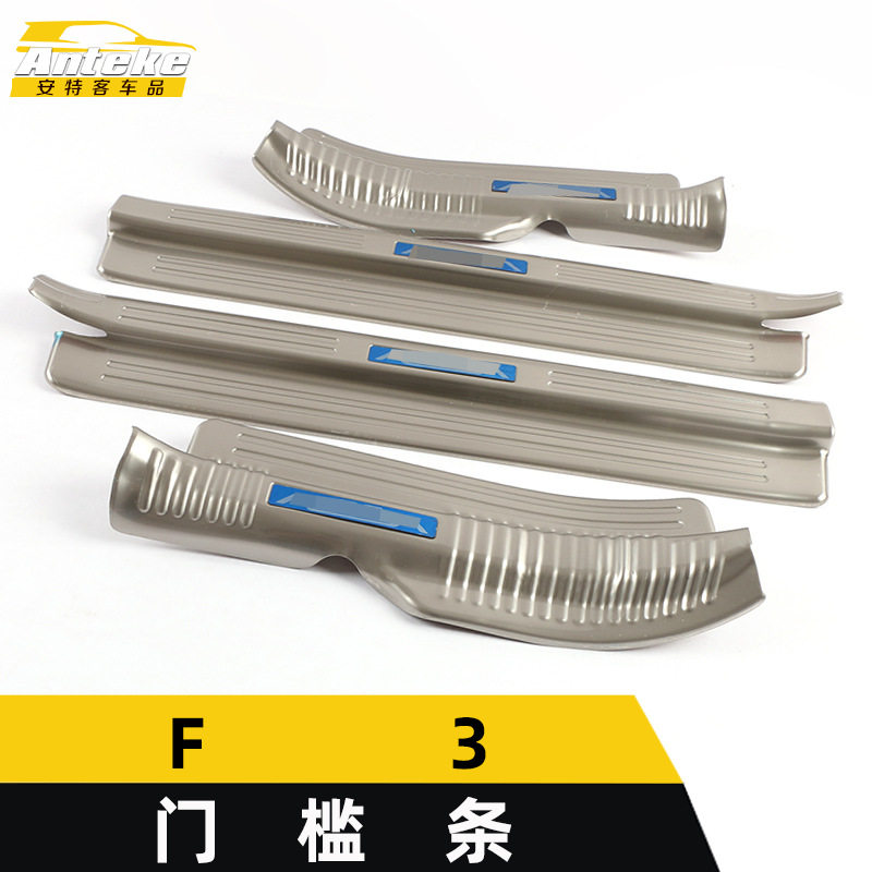 适用于比亚迪F3门槛条连体亮条F3不锈钢迎宾踏板保险杠装饰贴配件
