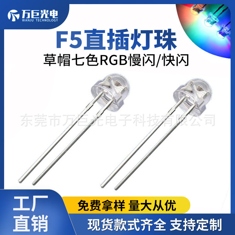 现货幻彩RGB自闪变色草帽灯珠