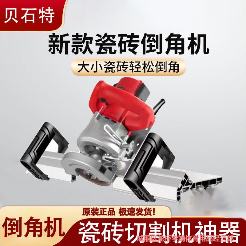 贝石特瓷砖倒角机切割神器岩板瓷砖地砖切割倒角电动多功能切割机