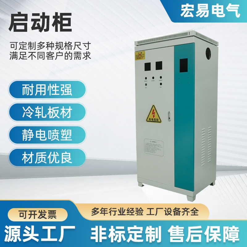 定制变频器软启动柜恒压在线旁路