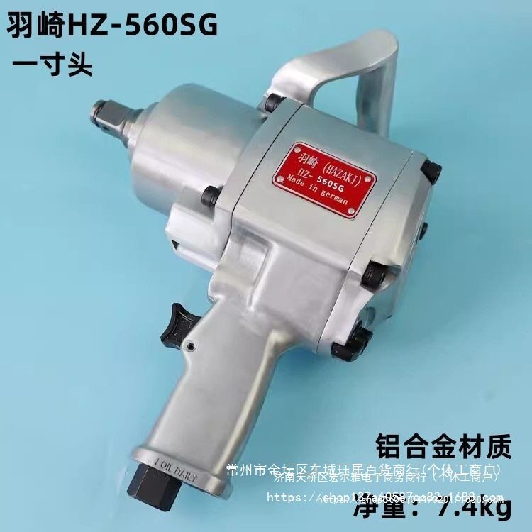 羽崎H-560SG工业级气动风炮