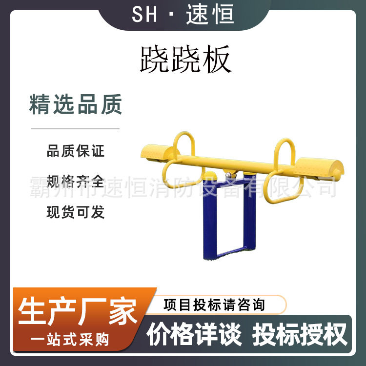 户外双人跷跷板儿童游乐设施