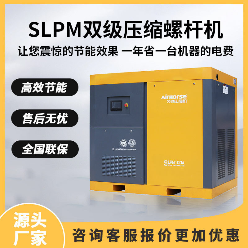 艾玛双级压缩机螺杆式空压机 22KW-355KW双机头单/双电机厂家直销