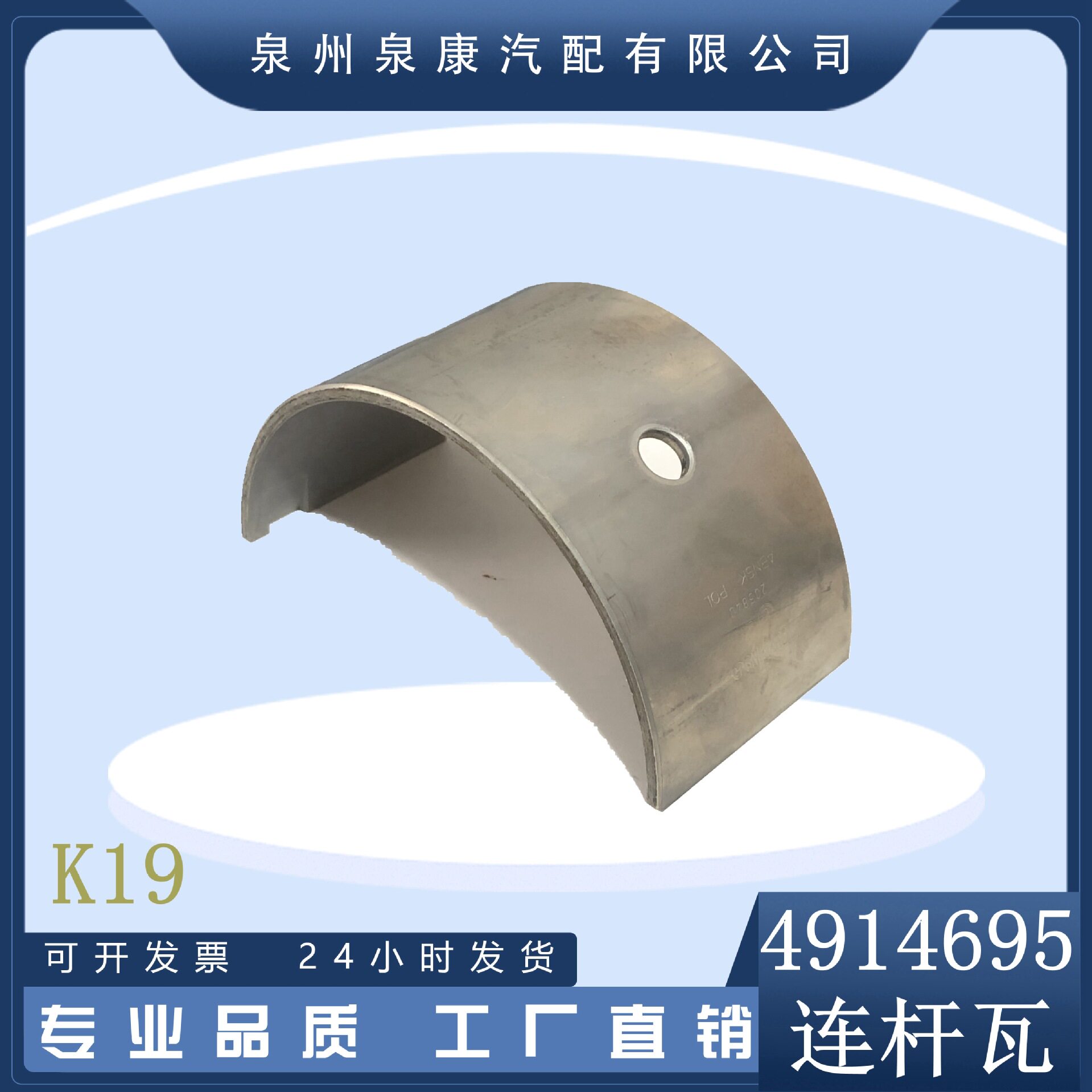 K19原厂连杆瓦组4914695发动机配件发动机配件