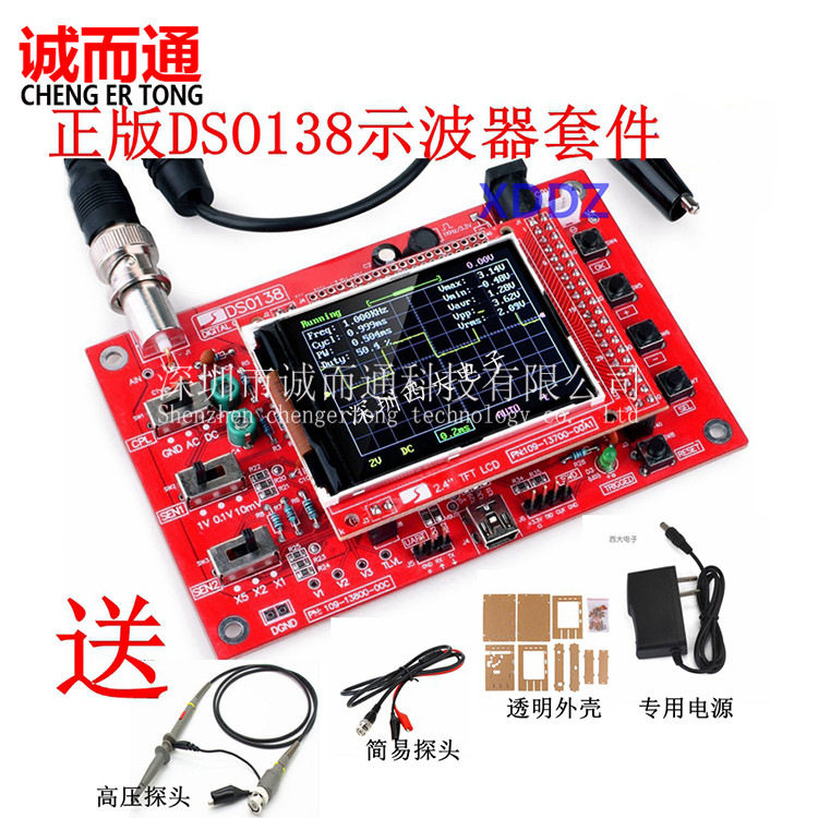 DSO138数字示波器制作套件 电子学习套件 手持数字示波器