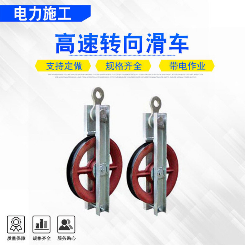 电力施工放线滑轮张力架线高速转向滑车钢绞线大直径放线滑子