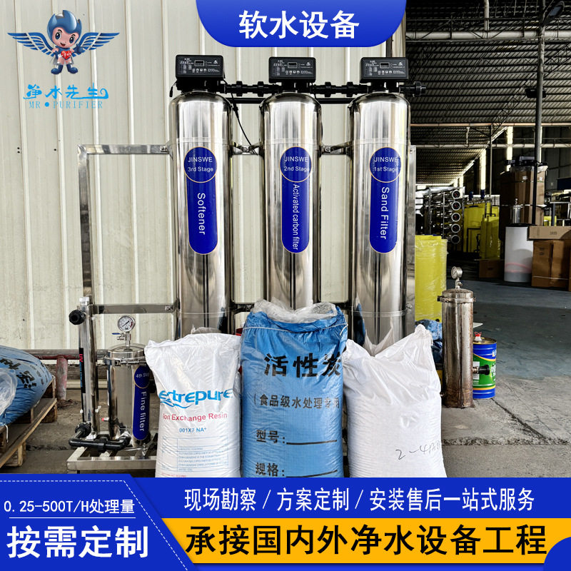 锅炉软化水设备 除水垢软水装置井水地下水洗车循环离子交换设备