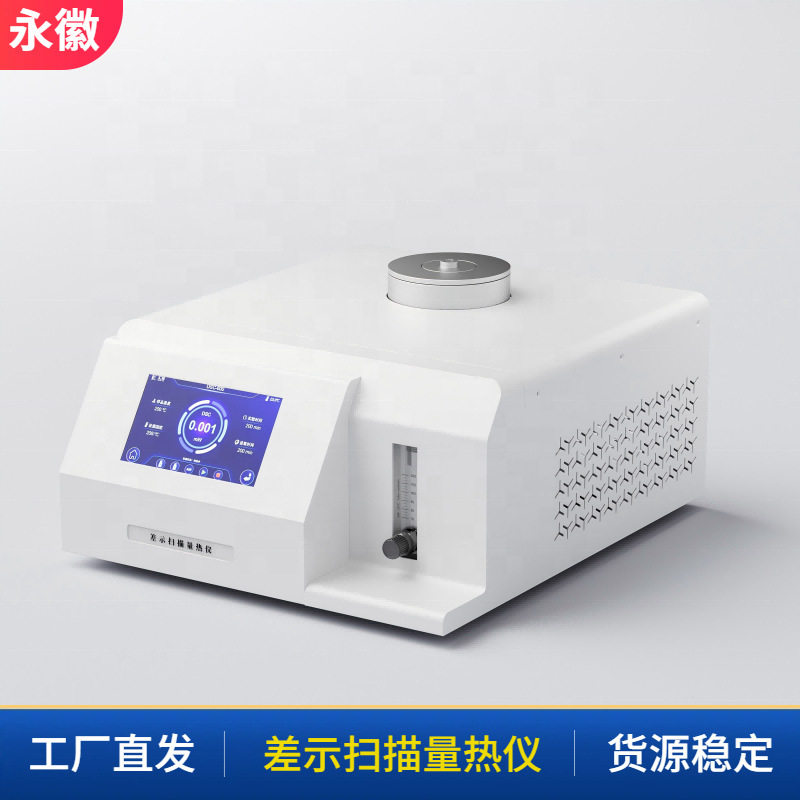 差示扫描量热仪玻璃化转变测定