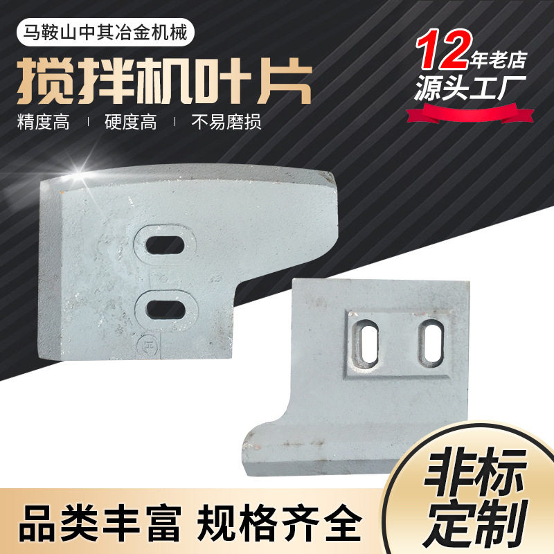阜新和美JS1500JS1000搅拌机衬板刮刀叶片混凝土搅拌臂厂家直销