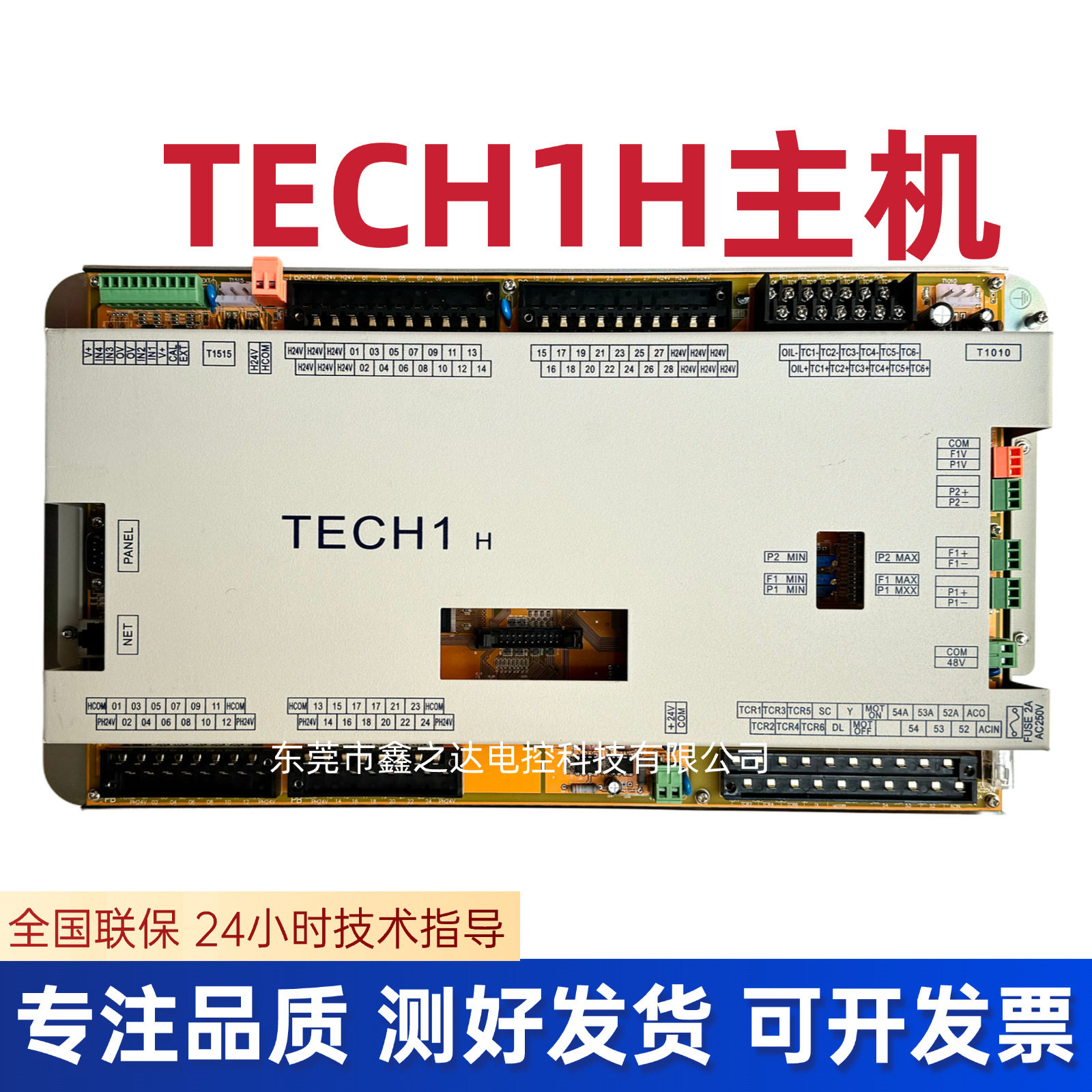 弘讯TECH1H注塑机电脑主板