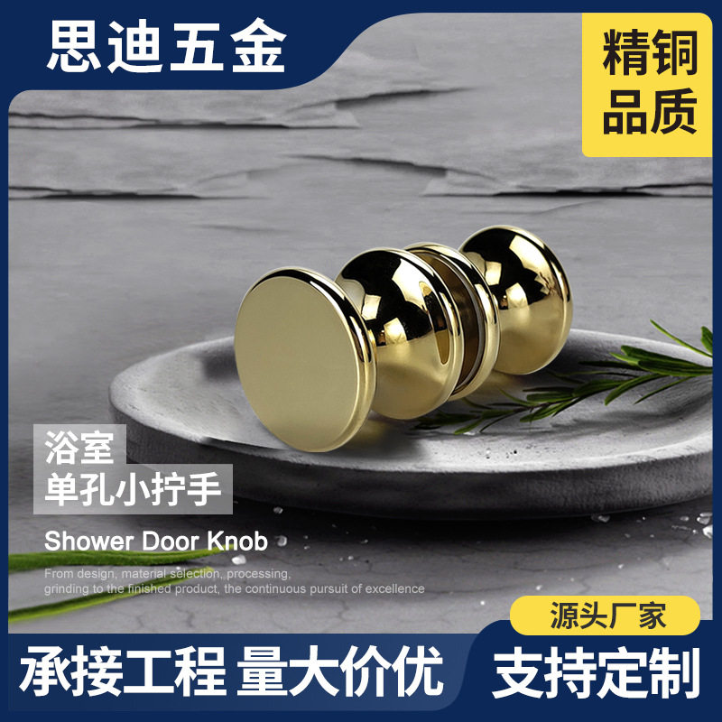 加厚全铜浴室玻璃门单孔小拉手