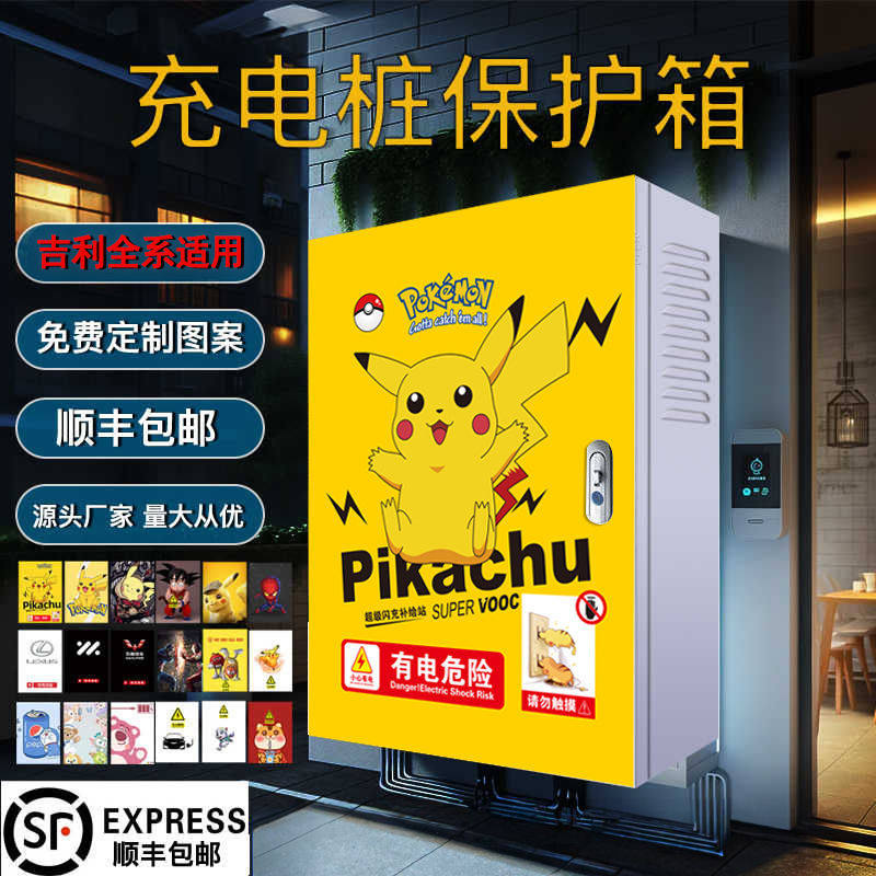 吉利7kW充电桩保护箱防雨罩图片