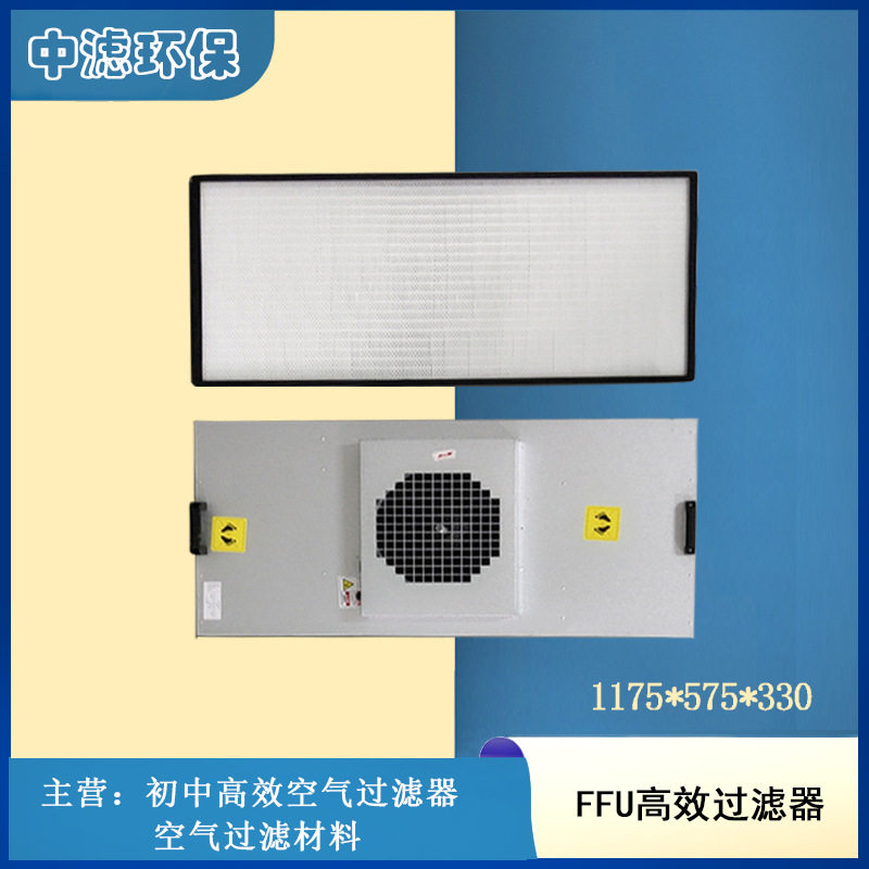 新乡厂家FFU高效空气过滤器