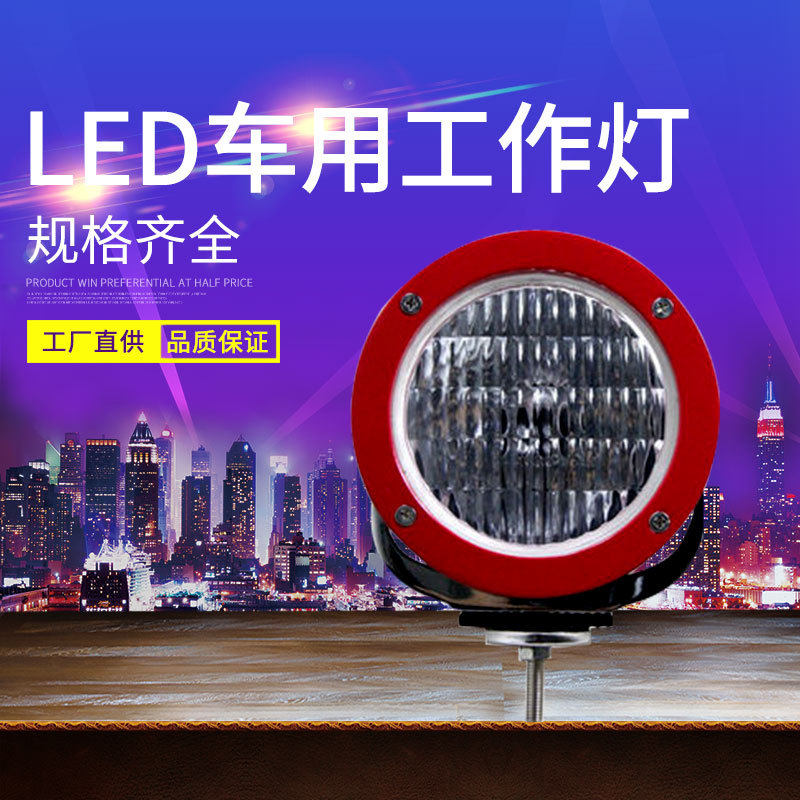 12V车用LED超亮前杠工作灯35W