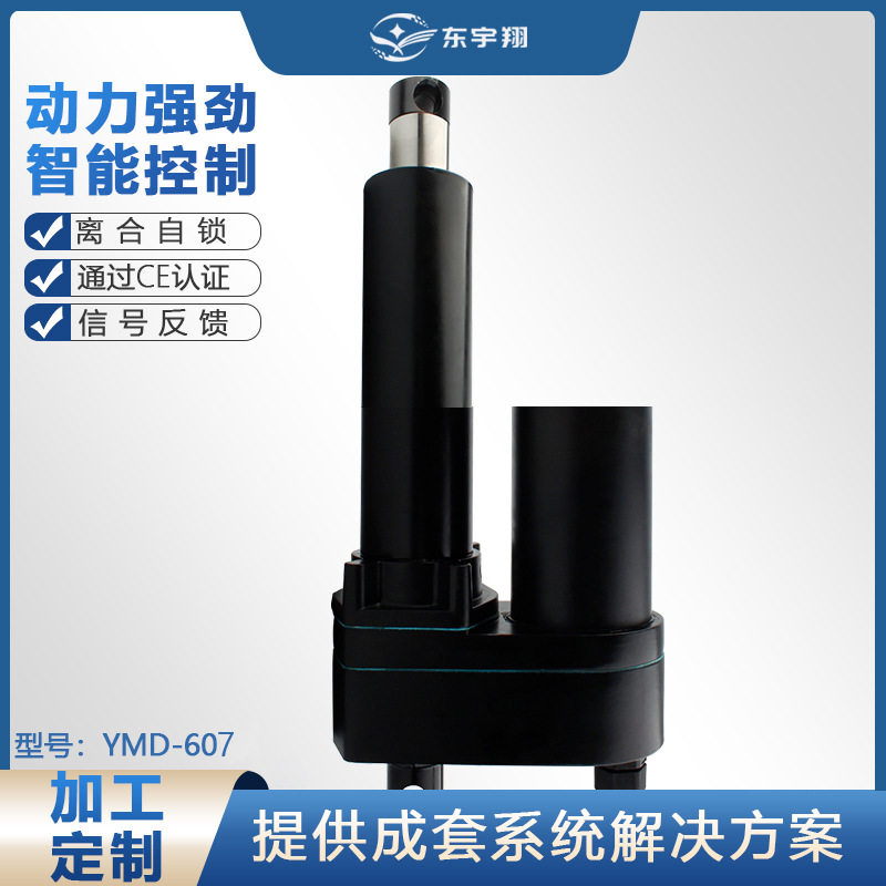 东宇翔电动推杆 12/24V直流电缸机通风系统用防尘防水行程可控