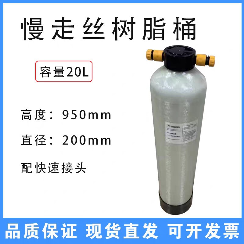 沙迪克慢走丝20L通用树脂桶