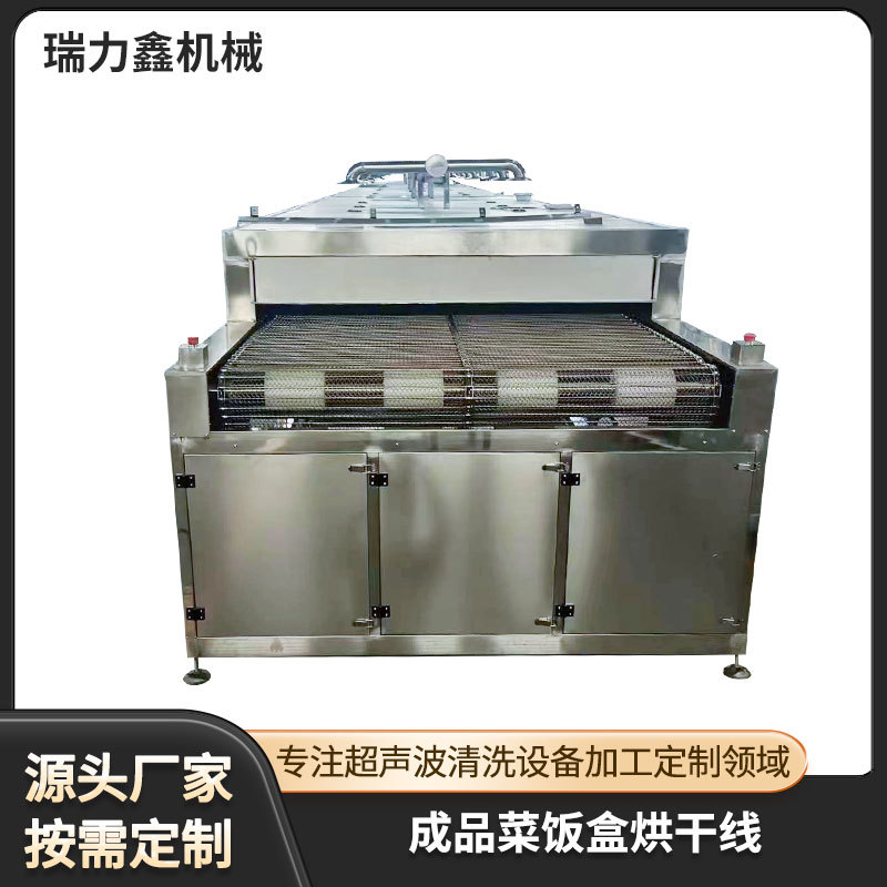 厂家供应 网带通过式铝制 纸质预热饭盒成品菜包装高低温烘干设备