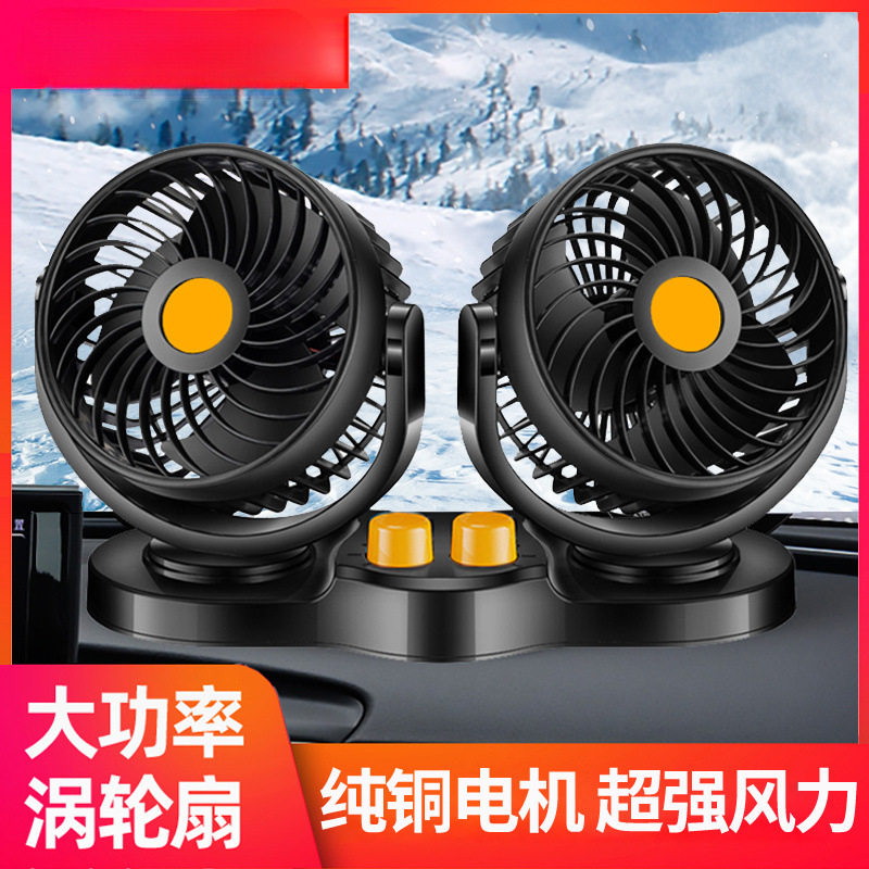 L6F车载风扇24V大货车12V面包车用强风静音制冷usb双头大风力电风
