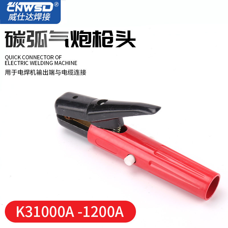 碳弧气炮枪头K31000A-1200A