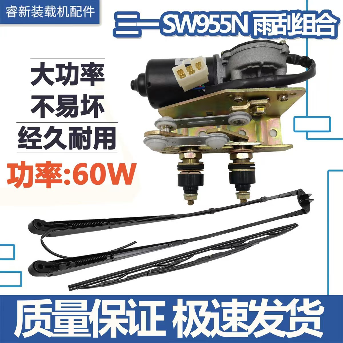 适用三一50铲车装载机雨刮电机SW956NS 956H 955N 955K雨刮器臂片