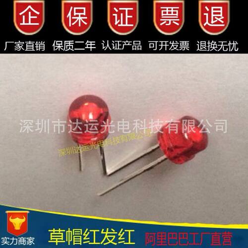 热销LEDF5草帽灯珠超高亮