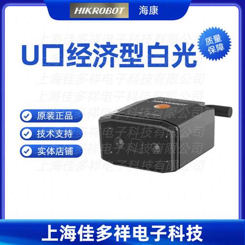 MV-ID2013EM-05-WBN-U海康机器人U口经济型白光