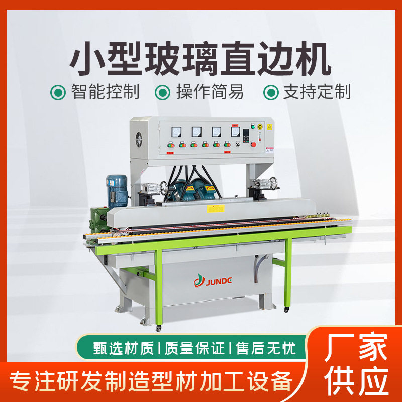 全自动小型玻璃直边倒角机
