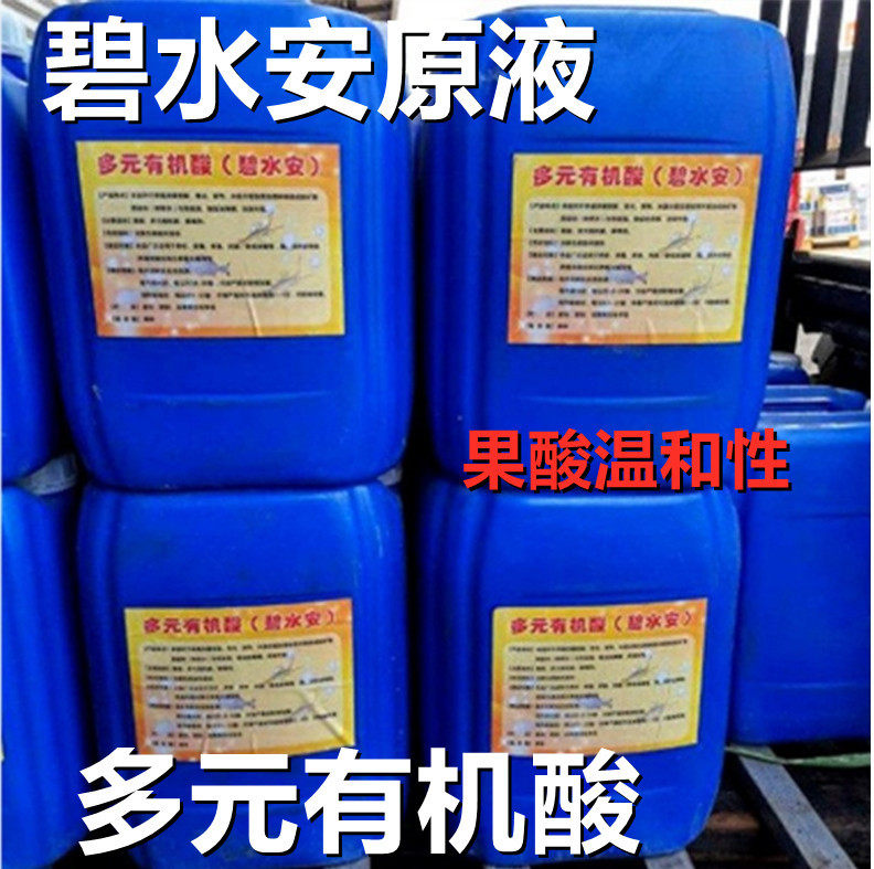 现货水产养殖多元有机酸碧水安浓缩净水虾蟹塘除油膜调水剂碧水安