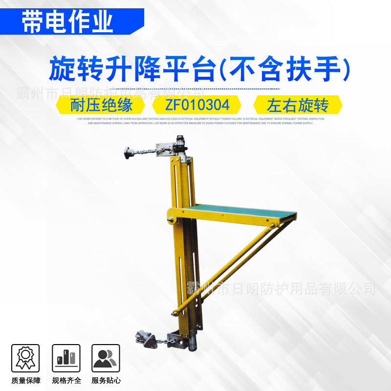 环氧绝缘旋转升降电力检修平台