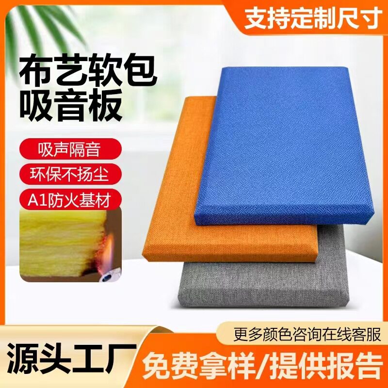 布艺软包吸音板墙面装饰影音室影院硬包谈话室防撞会议室KTV专用