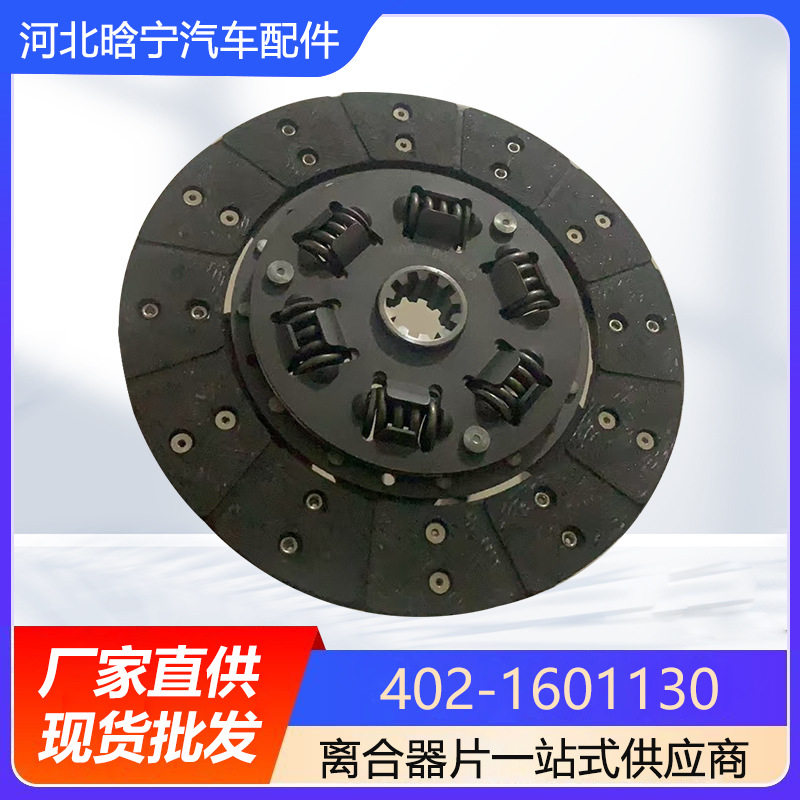 402-1601130 (225мм)厂家供应离合器片离合器总成 汽车刹车片