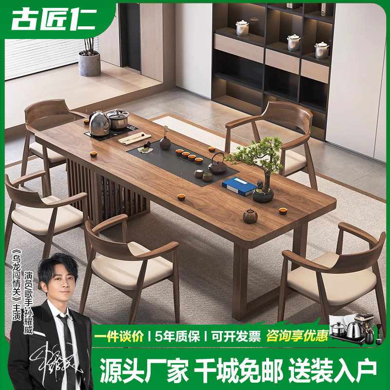 实木茶桌家用客厅中式2026新款高端茶台轻奢办公室泡喝茶桌椅组合