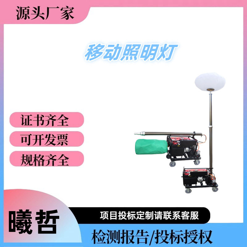 抢修施工移动升降照明灯车夜间照明球形防炫目工作灯