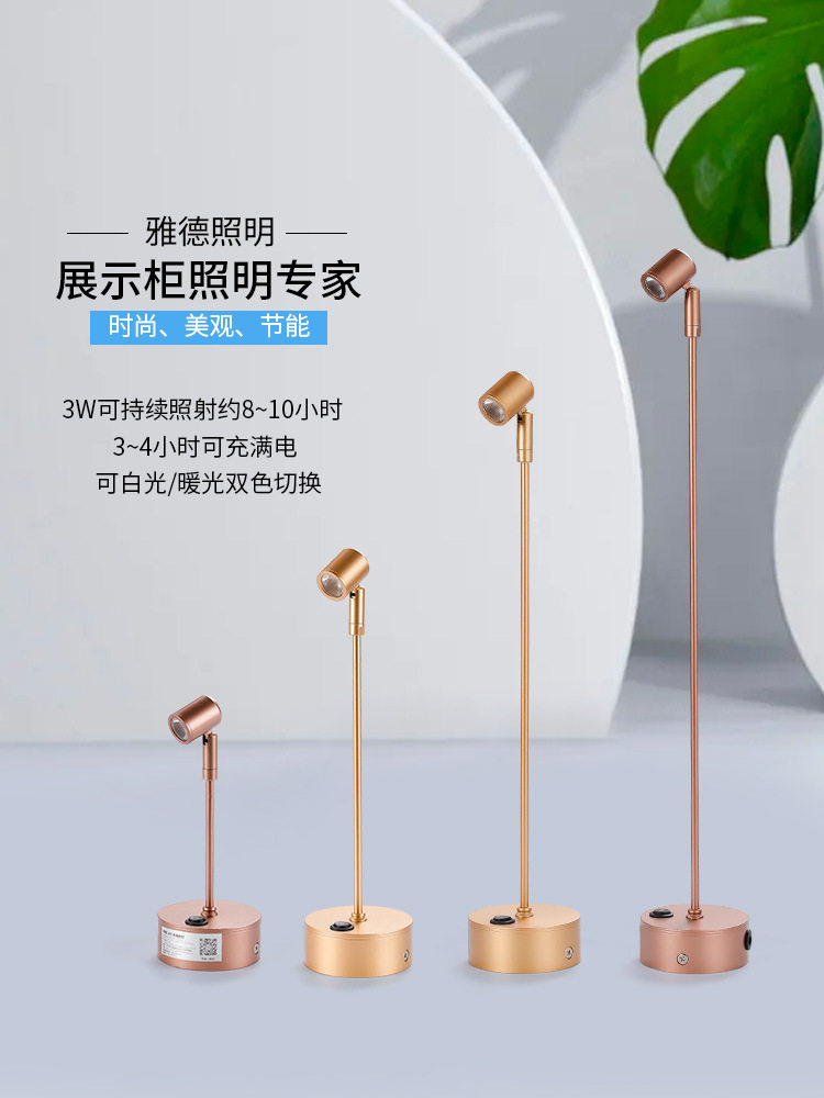 无线可充电射灯玻璃柜台射灯珠宝展柜灯展示立杆首饰展会灯